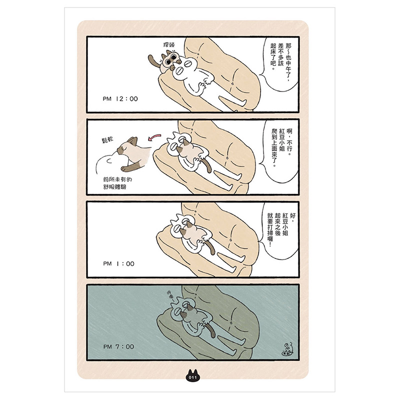 【现货】世界，就是绕着猫打转 港台原版 Nobeko 漫画绘本 心灵治愈 暹罗猫小豆 - 图3