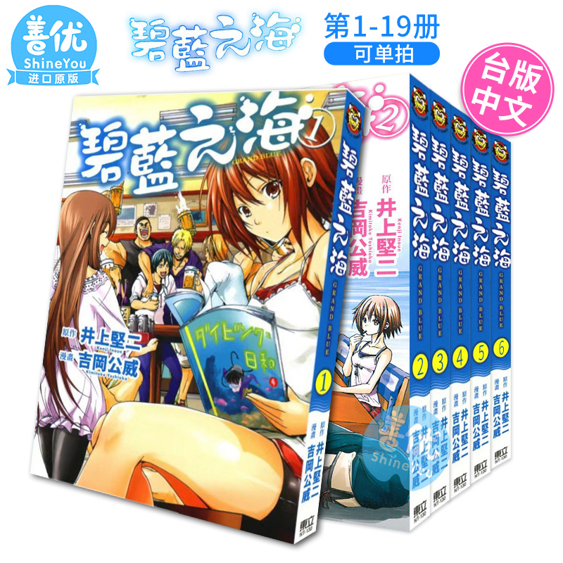 【DL】GRAND BLUE 碧蓝之海 1-20册（选册单拍）台版漫画  井上堅二 碧藍之海17 繁体中文漫画书 東立 【善优图书】 - 图0