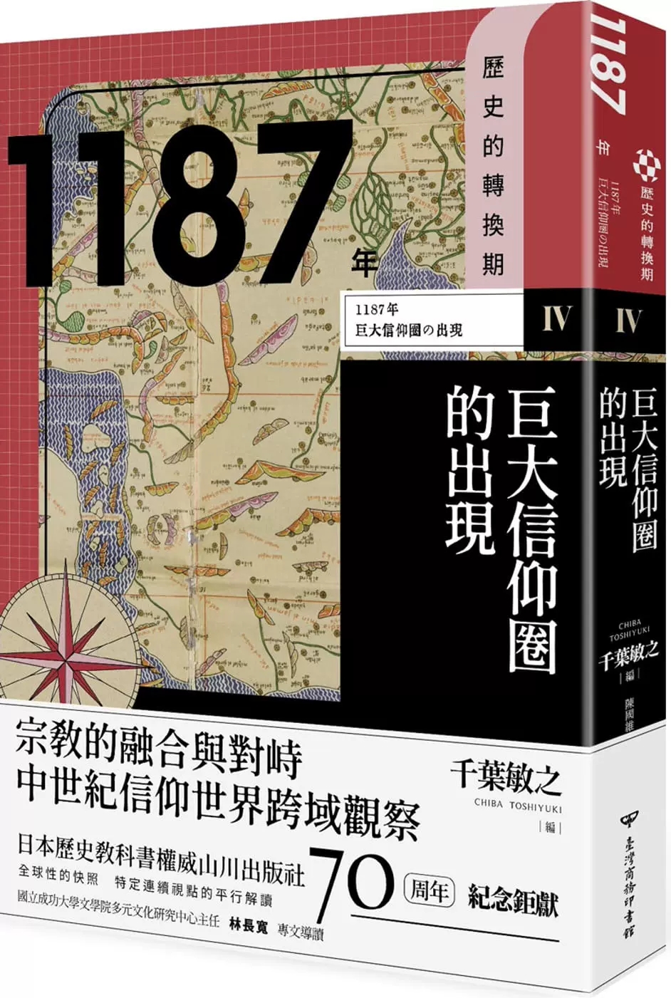 南川高志 历史的转换期 1- 11（可单拍）前220年 帝国与世界史的诞生 中国台湾原装进口书籍 - 图1