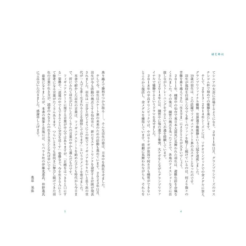 【预售】羽生结弦名言集 向极限跳跃 羽生结弦の言叶  「限界」に向かって跳ぶ 原版日文文学 日版正版进口书 - 图1