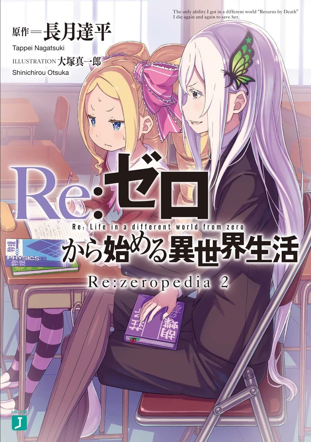 【预售】日文小说 Re从零开始的异世界生活 Re:zeropedia 1-2（可单拍）Reゼロから始める異世界生活長月達平 日版进口书籍 - 图1