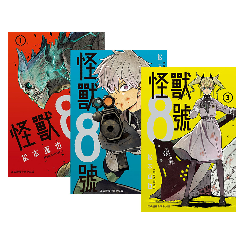 怪兽8号 1-7-9-10册（可单拍）台版漫画书松本直也长鸿出版港台原版图书籍台版正版繁体中文怪兽8号6【善优图书】-图2