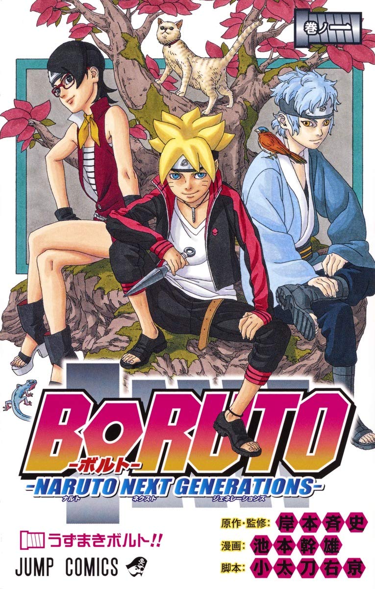 日文漫画 火影新世代 BORUTO―ボルト― 1-20（可单拍） NARUTO NEXT GENERATIONS 岸本斉史 博人传 集英社图书 - 图0