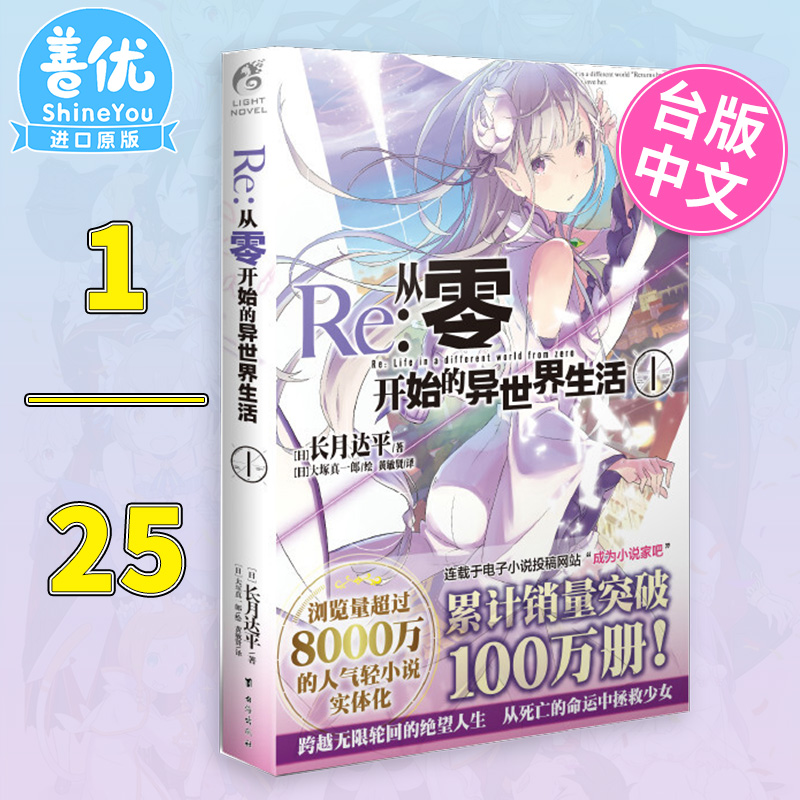 Re:从零开始的异世界生活 1-33册（可单拍）轻小说 长月达平、大冢真一郎 青文 台湾原版小说【善优图书】 - 图0