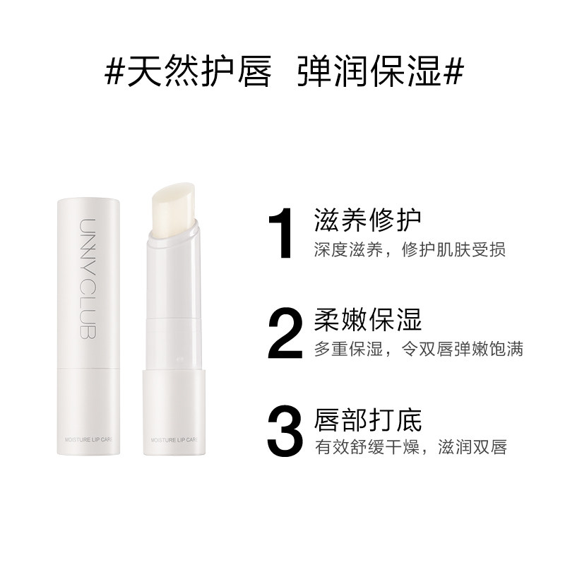 unny女保湿滋润男士去死皮润唇膏 庄夏化妆品润唇膏