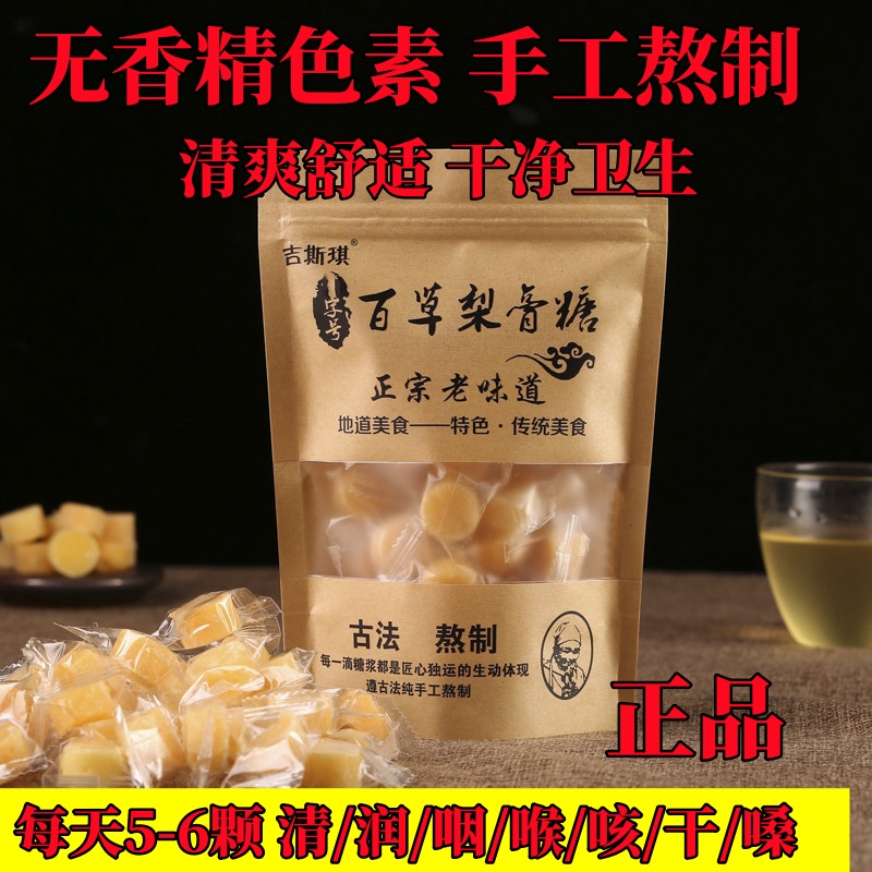 百草梨膏糖正宗手工熬制清凉薄荷糖味金银花罗汉果润喉糖含片零食