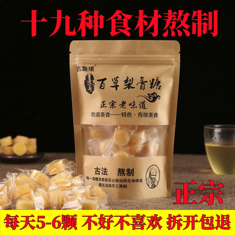 吉斯琪梨膏糖正宗手工熬制清凉薄荷糖味金银花罗汉果润喉糖果含片
