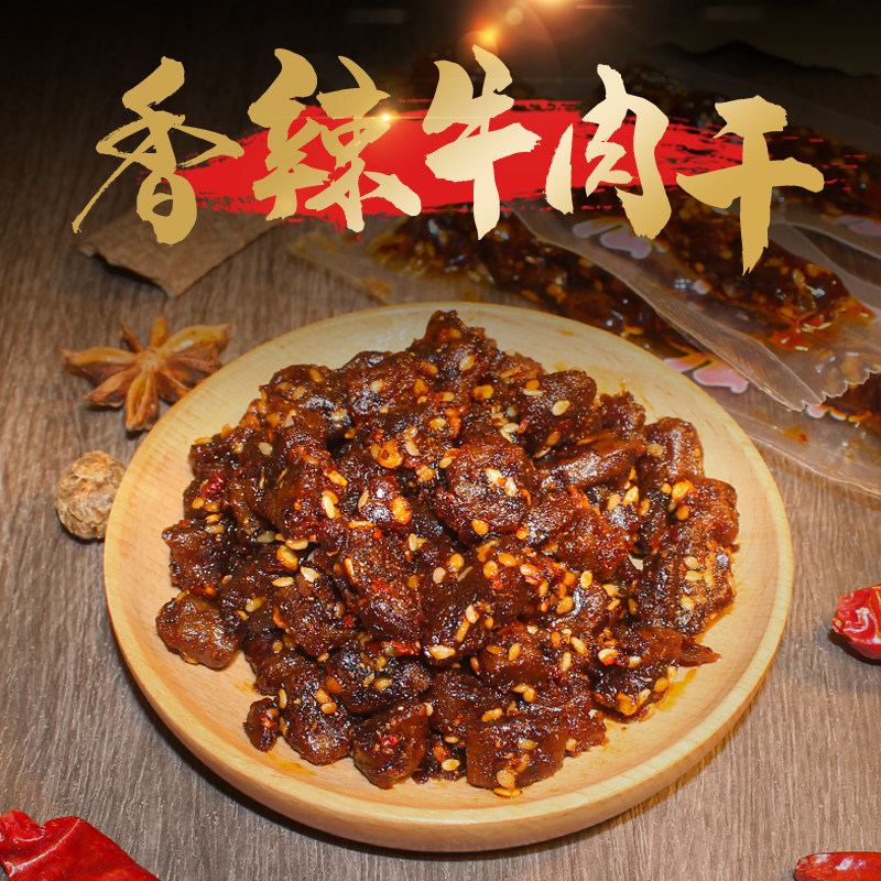 吉斯琪手撕风干耗牛肉干麻辣牛肉干 吉斯琪牛肉类