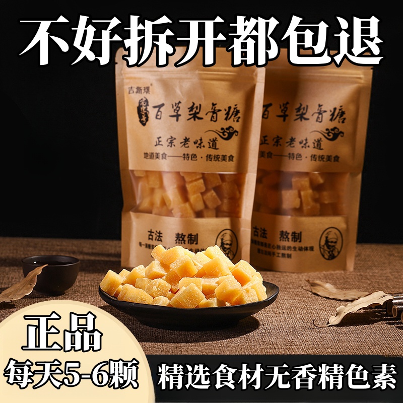 正品手工百草梨膏糖正宗清凉薄荷糖味金银花罗汉果润喉糖果含片