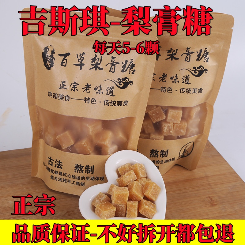 【加强百草梨膏糖】金银花胖大海薄荷糖味手工熬制秋梨膏润喉糖果