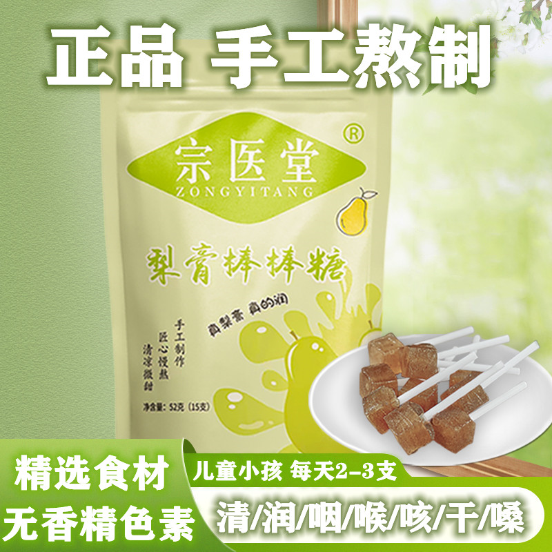 梨膏棒棒糖无香精色素手工熬制金银花罗汉果秋梨膏糖润喉糖果含片