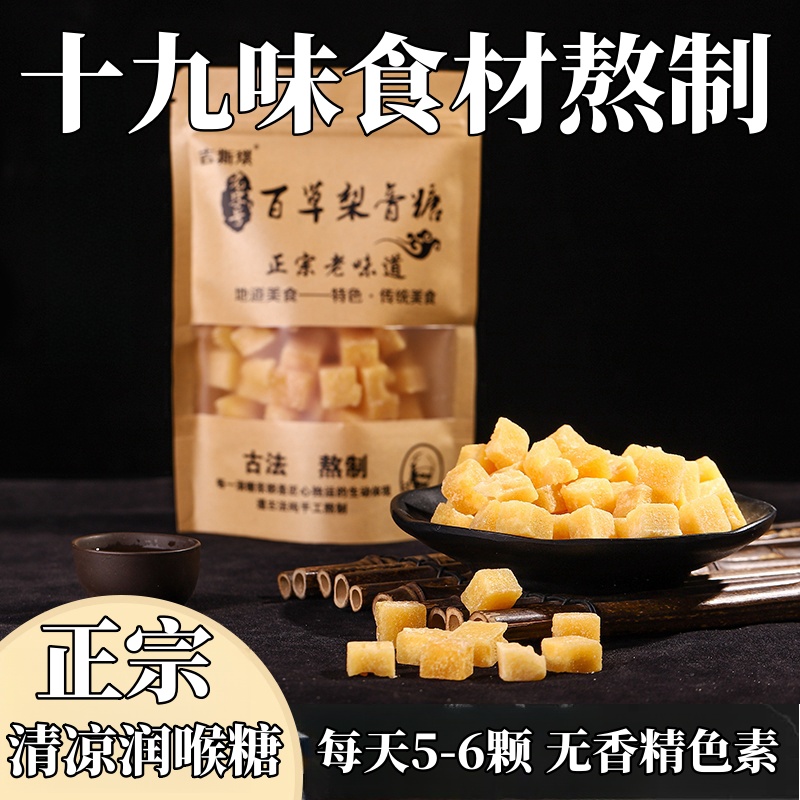 【3大袋】百草梨膏糖正宗手工熬制薄荷糖味润喉糖含片官方旗舰店