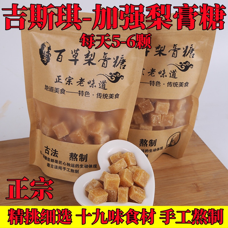 【加强百草梨膏糖】金银花胖大海薄荷糖味手工熬制秋梨膏润喉糖果