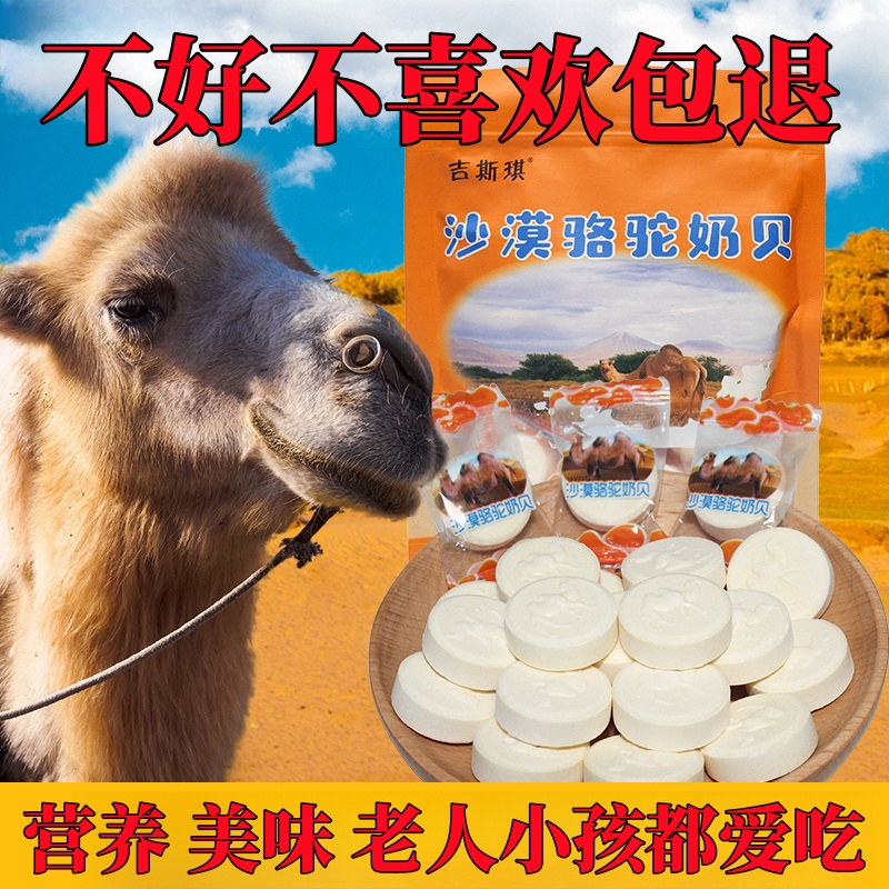 无蔗糖驼奶贝奶片旗舰店草原特产儿童休闲零食奶贝片原味休闲零食