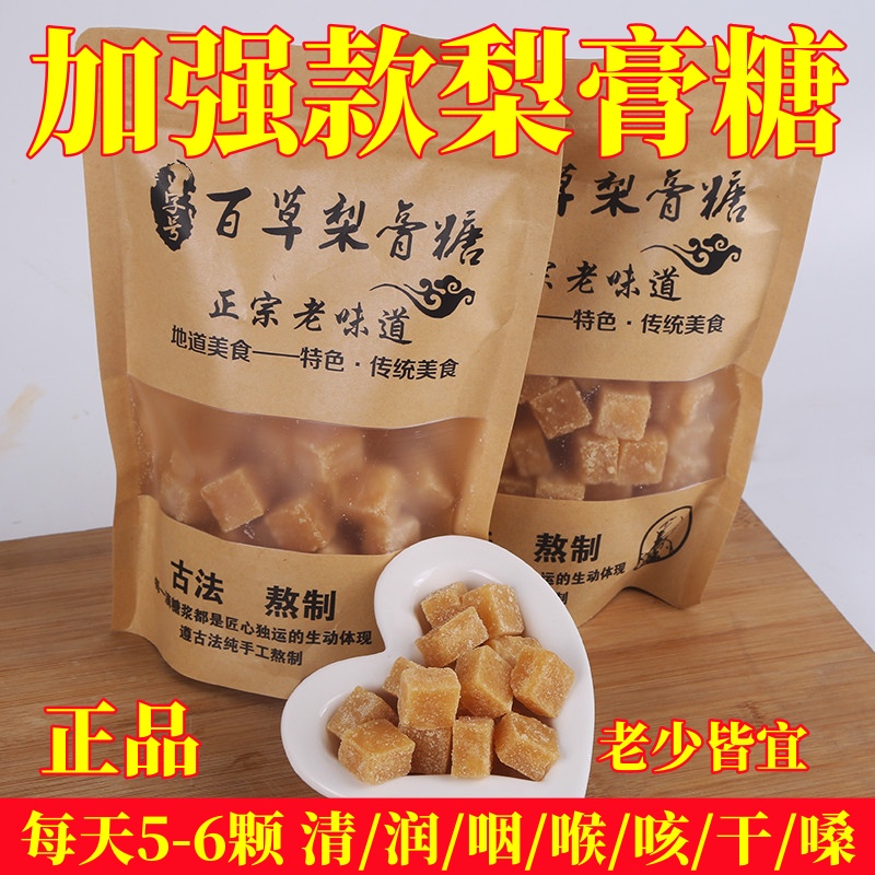 清凉百草梨膏糖正宗正品手工熬制薄荷糖味金银花罗汉果秋梨润喉糖