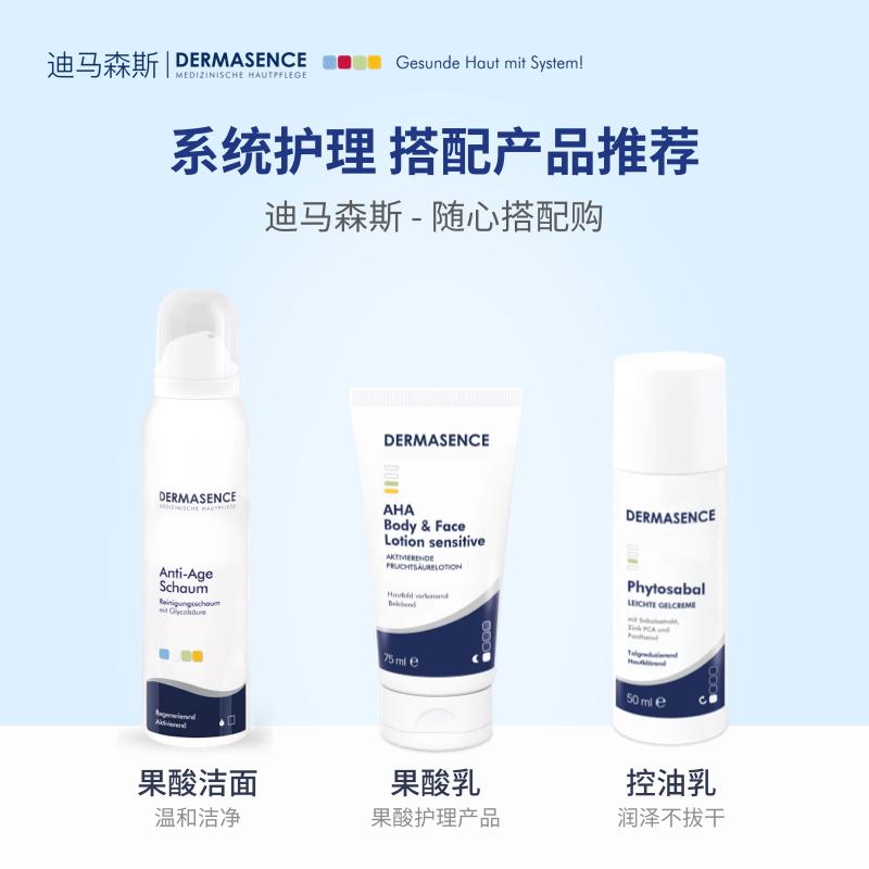 迪马森斯氧化锌舒缓泡沫100ml至24年12月 DERMASENCE-图2