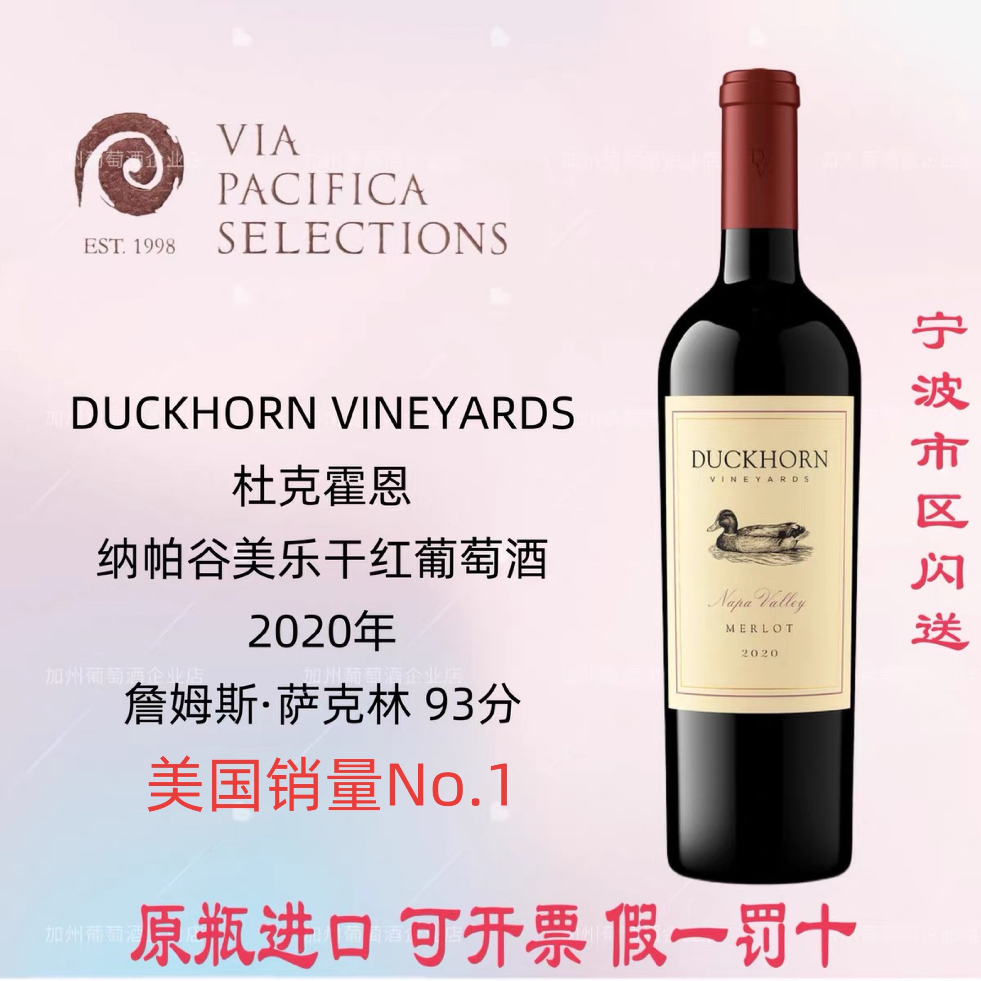 顺丰促销 开市客 Duckhorn杜克霍恩纳帕谷 美乐干红葡萄酒 梅洛 - 图0