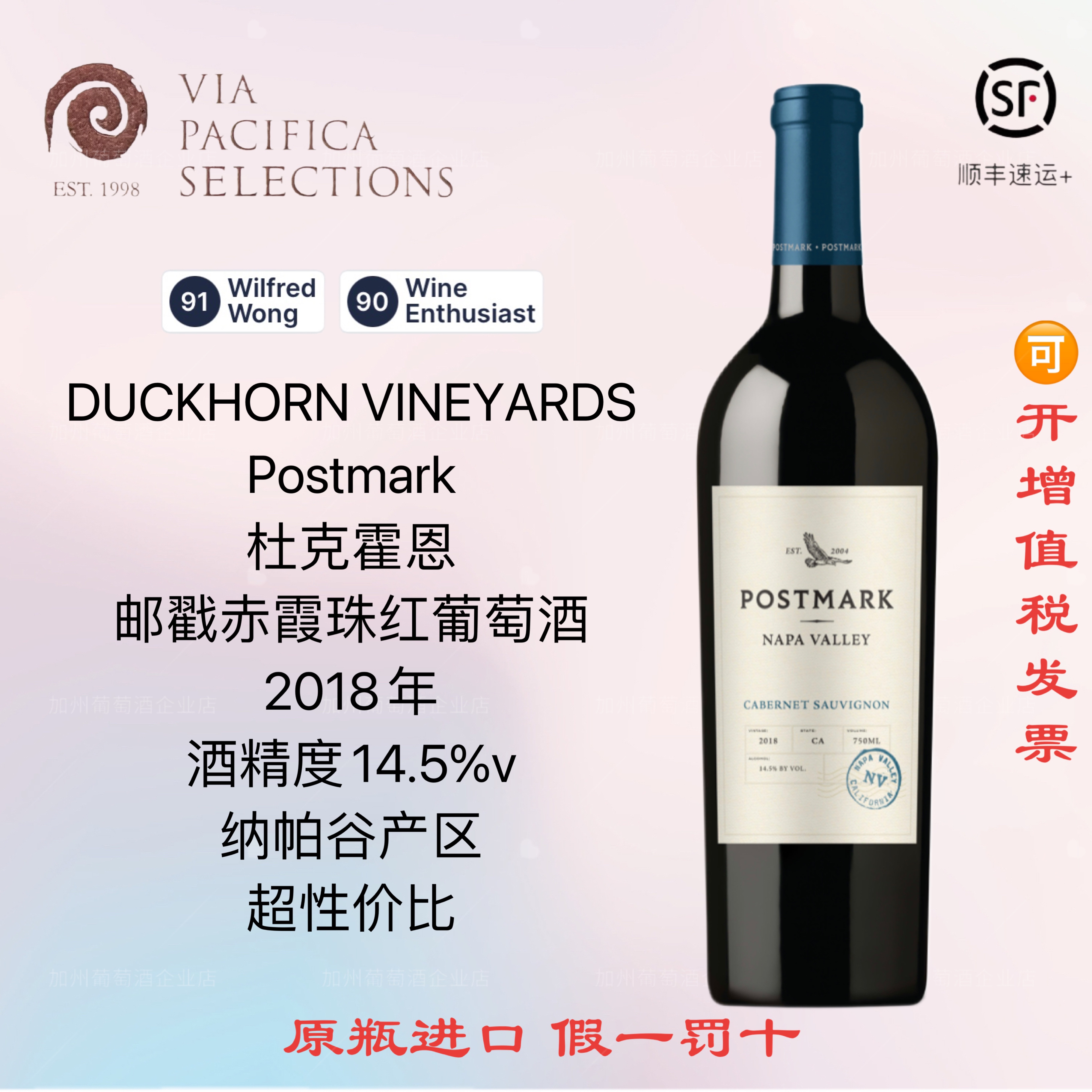 顺丰 开市客 Duckhorn 杜克霍恩纳帕谷 赤霞珠干红葡萄酒 邮戳 - 图2