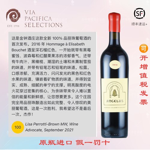 RP100分醉贵品丽珠 Angelus金钟酒庄致敬伊丽莎白布歇红葡萄酒-图0