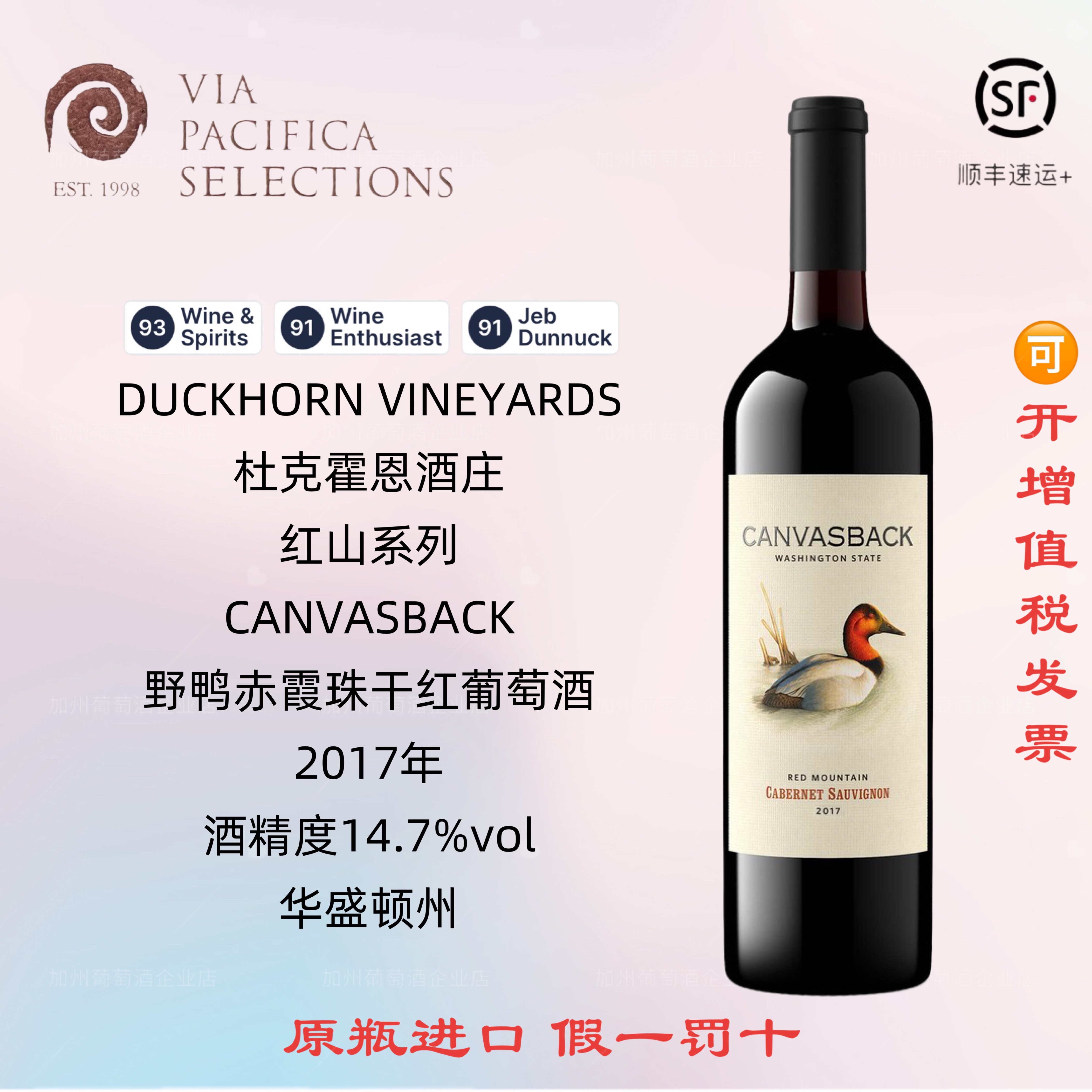 开市客 杜克霍恩三款赤霞珠 Duckhorn 邮戳 Postmark CANVASBACK - 图2