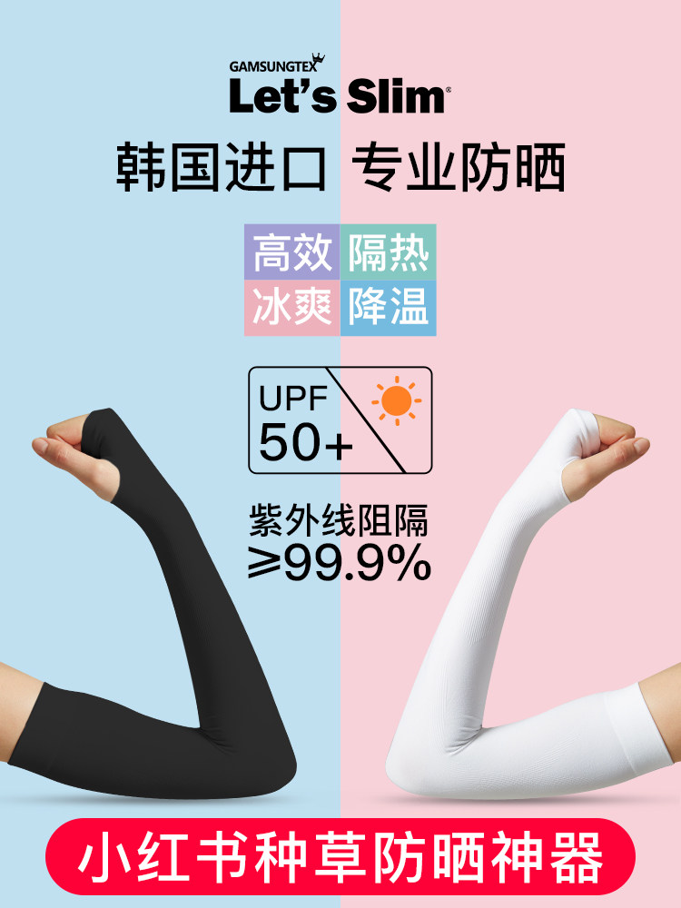 韩国正品Let‘s Slim冰袖夏季防晒防紫外线护袖冰丝袖套男女冰袖_虎窝淘