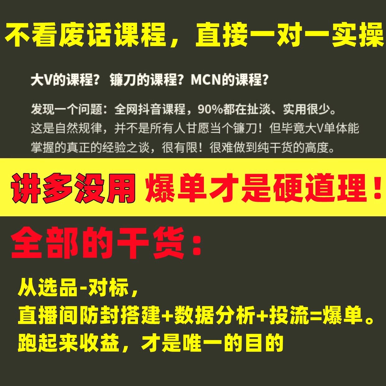 2025年抖音快手半无人直播带货课程话术短视频录播软件运营教程