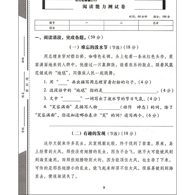 期末冲刺100分课内外阅读一二年级三四五六年级上册下册语文部编人教版阅读试卷作文阅读写作试卷单元期中测试卷适合各种语文教材 - 图1