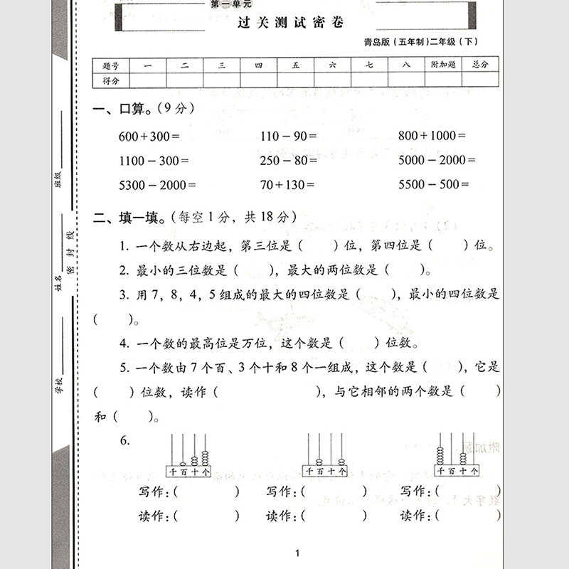 2024新期末冲刺100分二年级下册青岛版五四制数学人教部编版语文同步测试卷小学54制同步训练单元复习巩固期中期末冲刺模拟练习册-图2