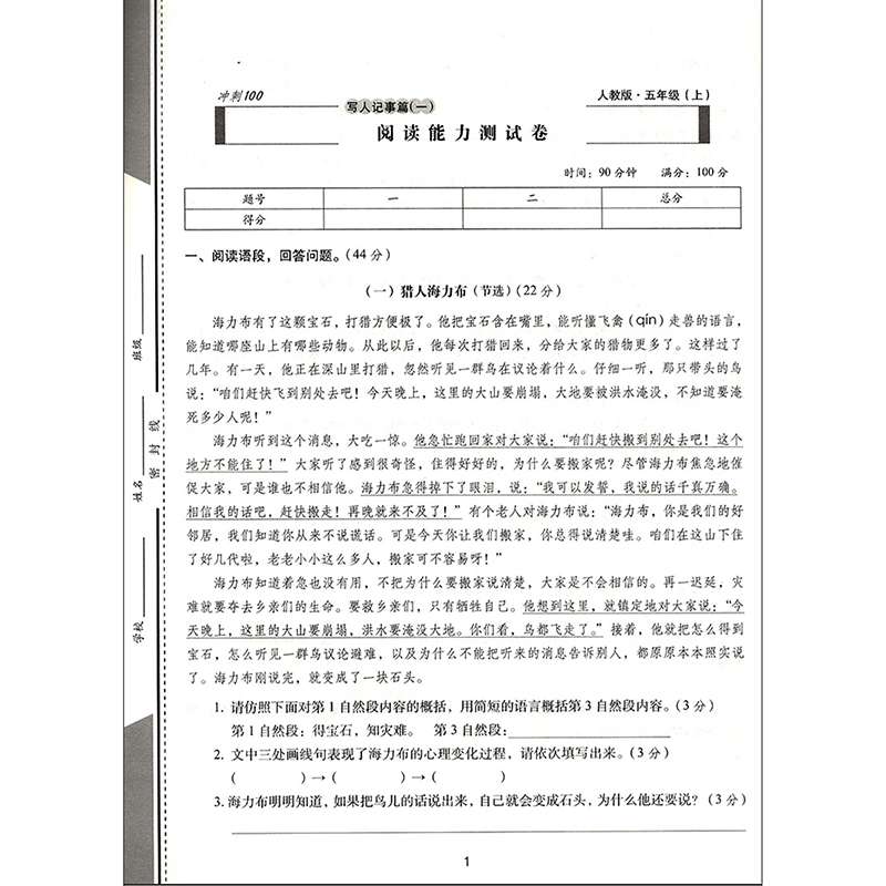 期末冲刺100分课内外阅读五年级上册下册语文部编人教版阅读试卷小学5年级作文阅读写作训练试卷单元期中测试卷适合各种语文教材 - 图1