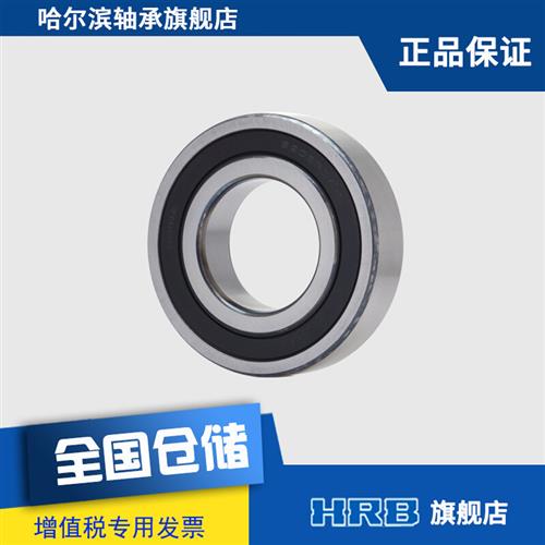 6208 2RS1 哈尔滨深沟球接触式密封轴承内径40mm 外径80mm - 图0