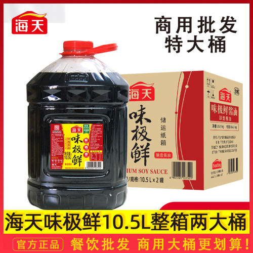 海天味极鲜酱油10.5L升1桶2桶烹饪炒菜凉拌生抽餐饮商用批发 - 图0