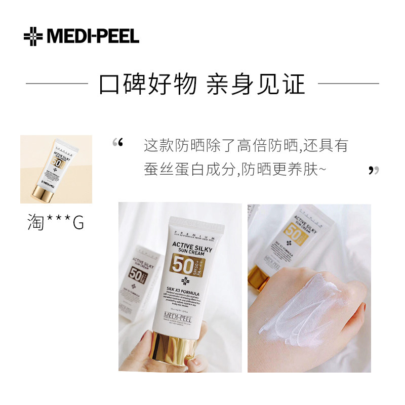 medi-peel /美蒂菲乳隔离女防晒霜 美蒂菲防晒霜