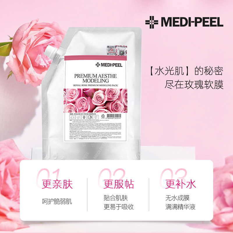 美蒂菲玫瑰软膜粉涂抹式面膜补水大牌美帝菲正品官方旗舰店女韩国-图1