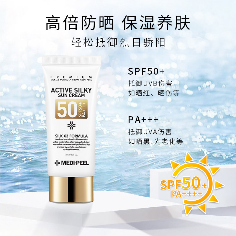 medi-peel /美蒂菲乳隔离女防晒霜 美蒂菲防晒霜