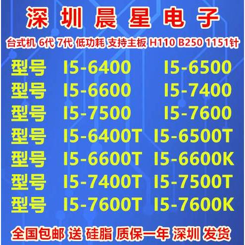 I5-6400 6500 6600 6600K 7400 7500 7600 7600K 6500T 9500F cpu - 图0