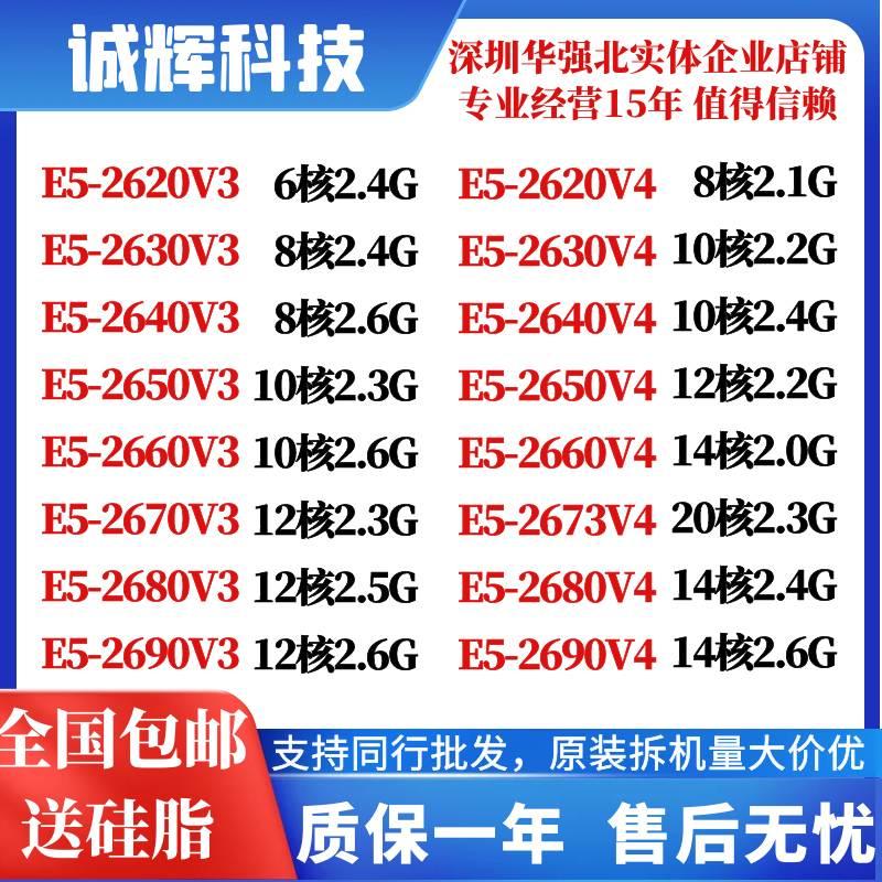 至强E5-2620V3 2630 2640 2650 2660 2670 2680 2690V3 2011V4CPU-图0