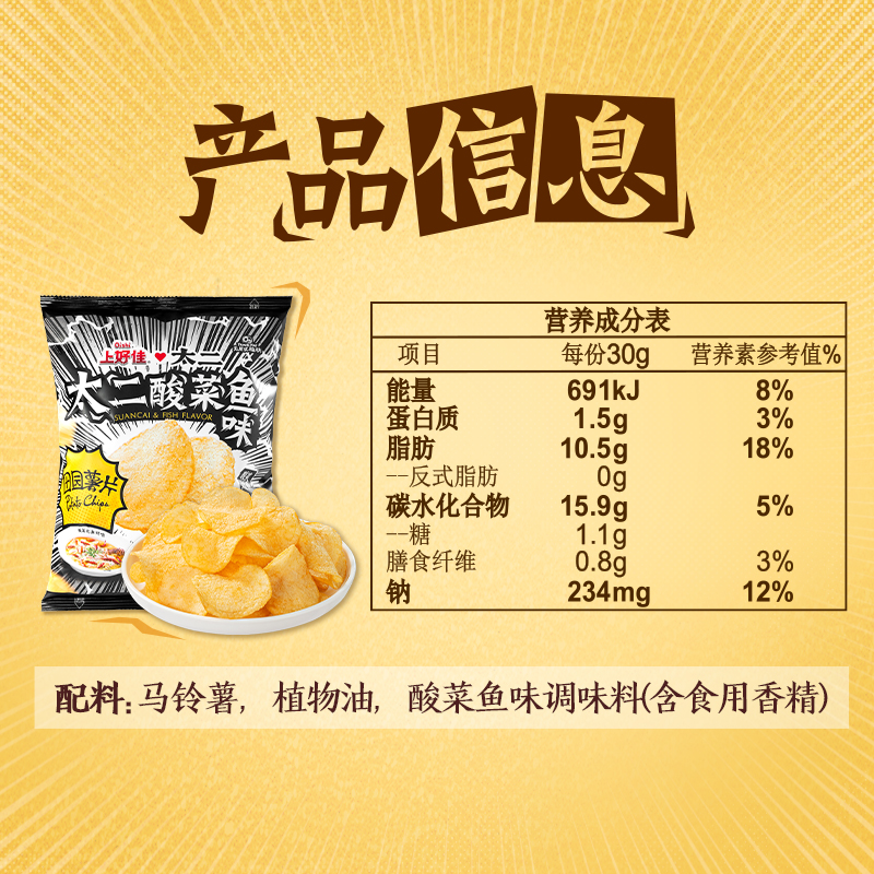 【新品上市】太二上好佳联名酸菜鱼味薯片80g*6包装散装休闲零食