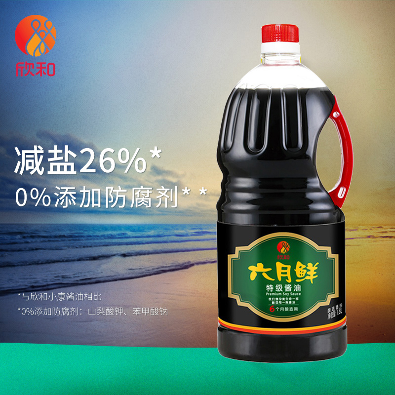 欣和六月特级鲜酱油生抽1.8L*1桶家用凉拌寿司刺身特级酿造酱油