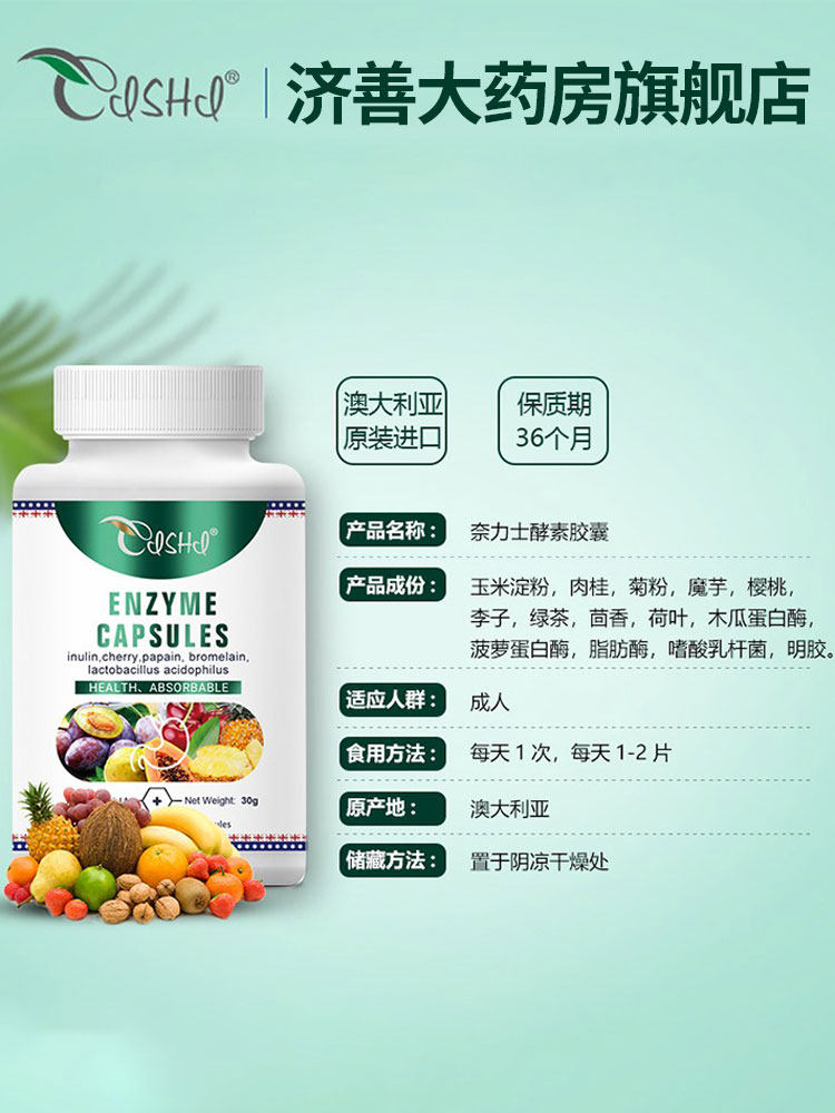 奈力士果蔬植物清肠排宿便夜间酵素 济善大药房酵素