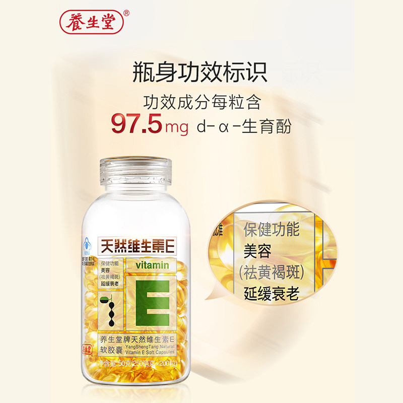 养生堂天然维生素e美容官网胶囊 济善大药房维生素/复合维生素