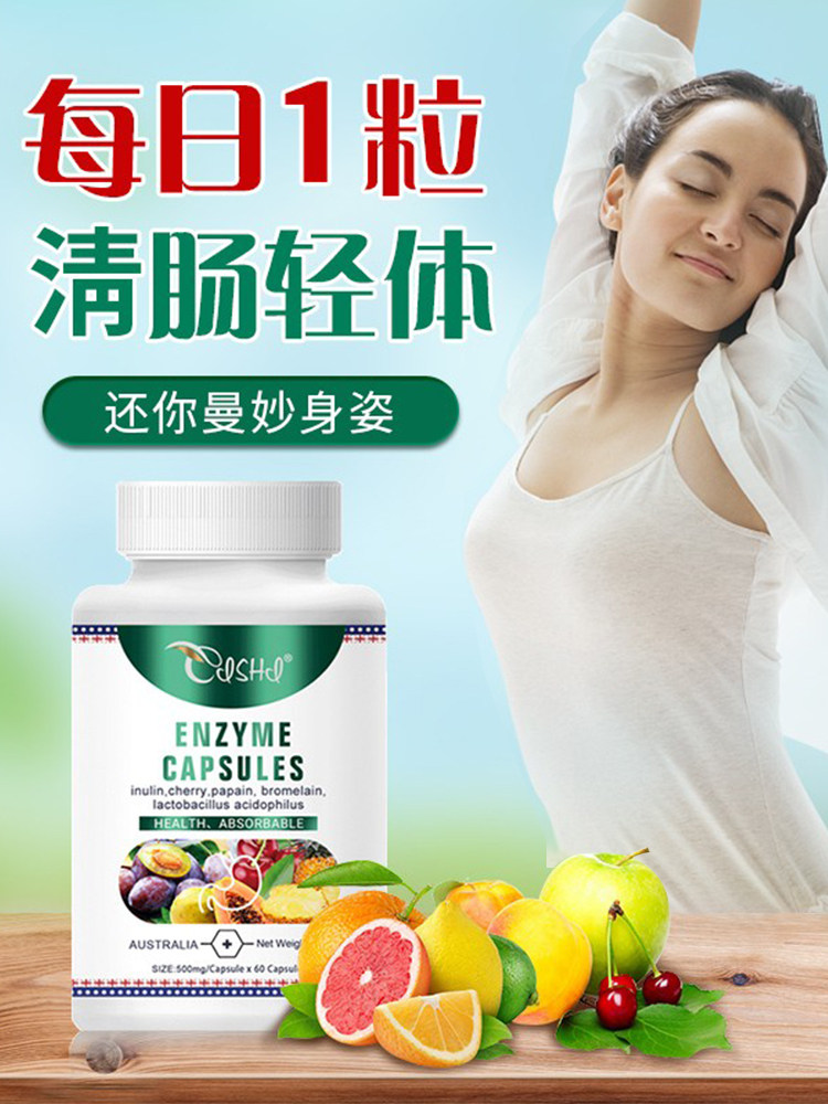 奈力士果蔬植物清肠排宿便夜间酵素 济善大药房酵素
