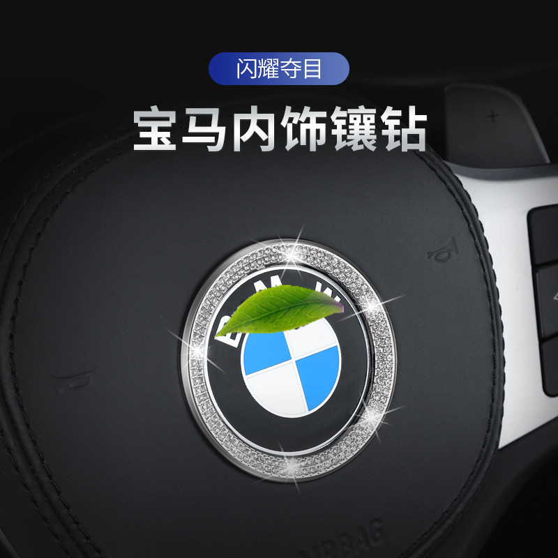 适用宝马汽车方向盘车标装饰钻贴1系2系3系5系X3X5X6X1X4内饰用品-图2