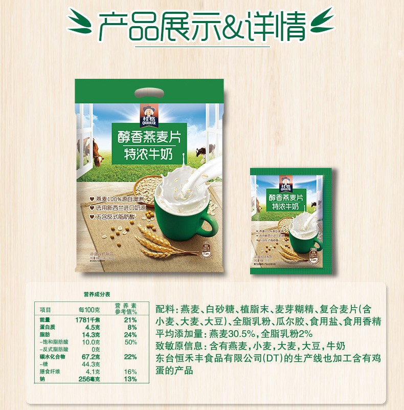 桂格醇香麦片牛奶高钙540g【27g*20包】早餐代餐谷物即食冲饮麦片