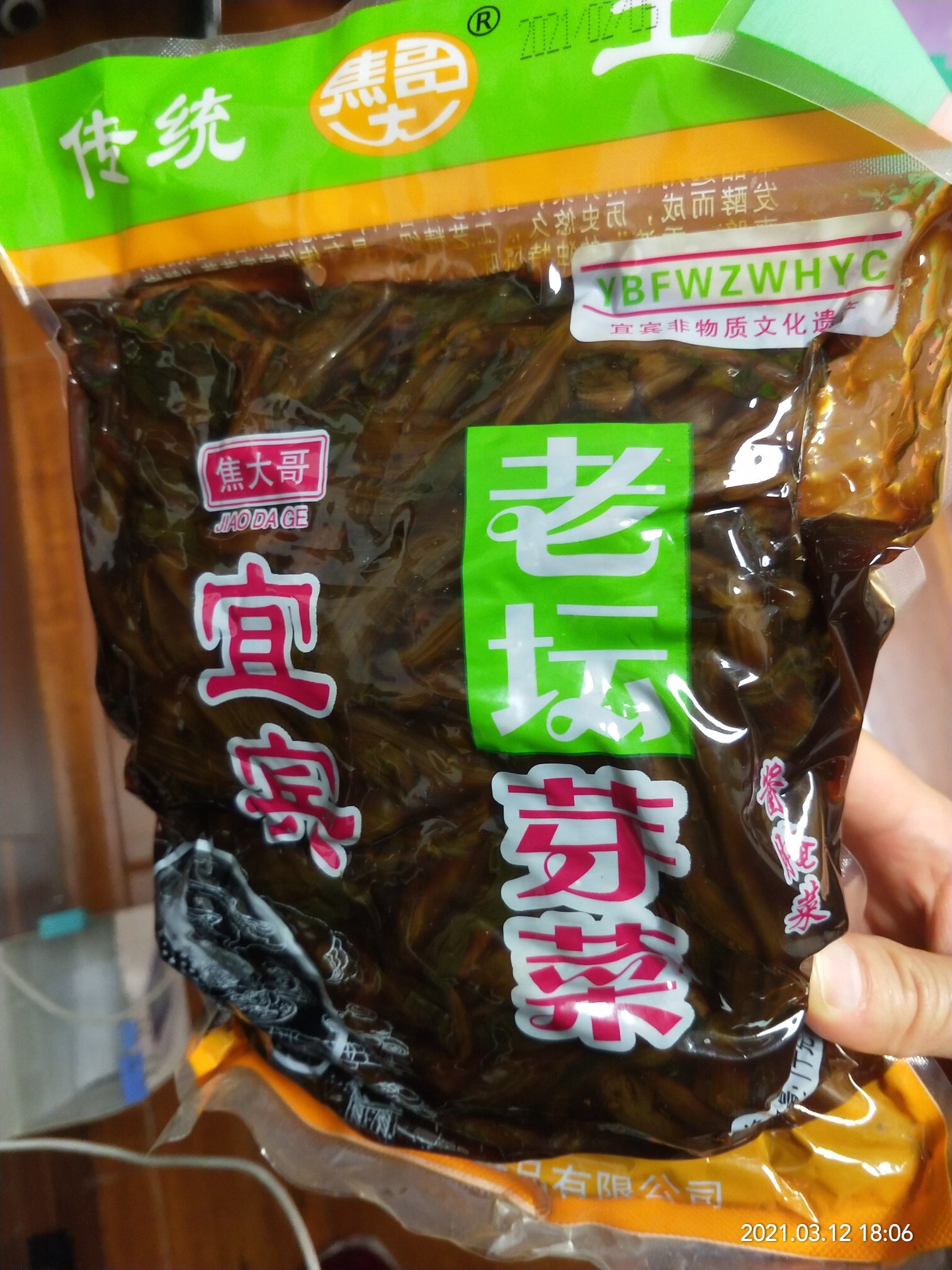 焦大哥宜宾芽菜四川特产长条芽菜盐菜腌菜燃面做叶儿粑原料1000g