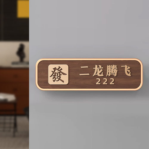 高档包厢酒店门牌亚克力棋牌室包间包房新中式雅间茶室门牌号码创意麻将馆茶楼餐厅饭店房间号指示标识牌定制 - 图2