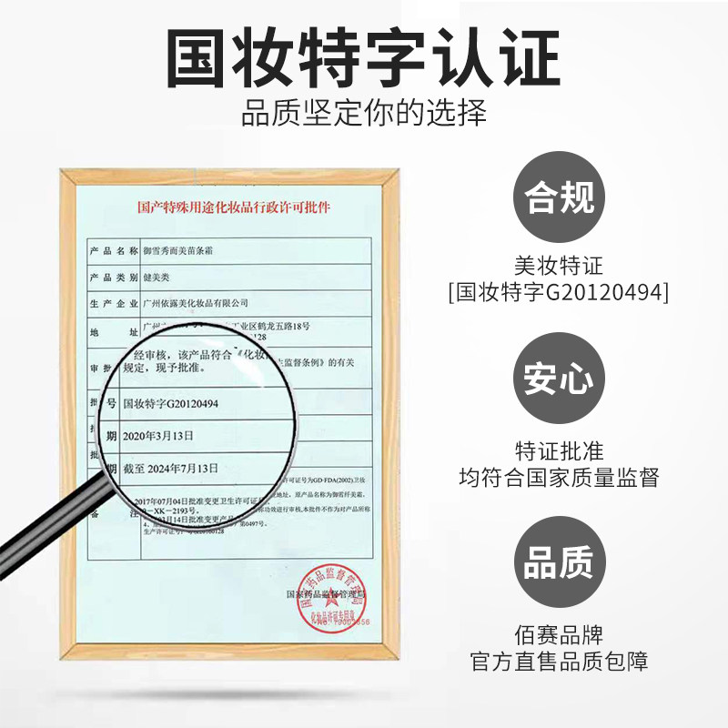 佰赛细腻温和体形塑美纤体美体霜 佰赛身体乳/霜