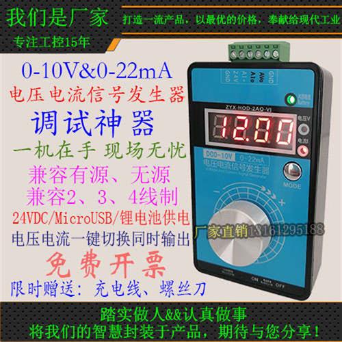 高精度手持式0-5V-10V电压 0-4-20mA电流讯号产生器 过程校验仪 - 图1