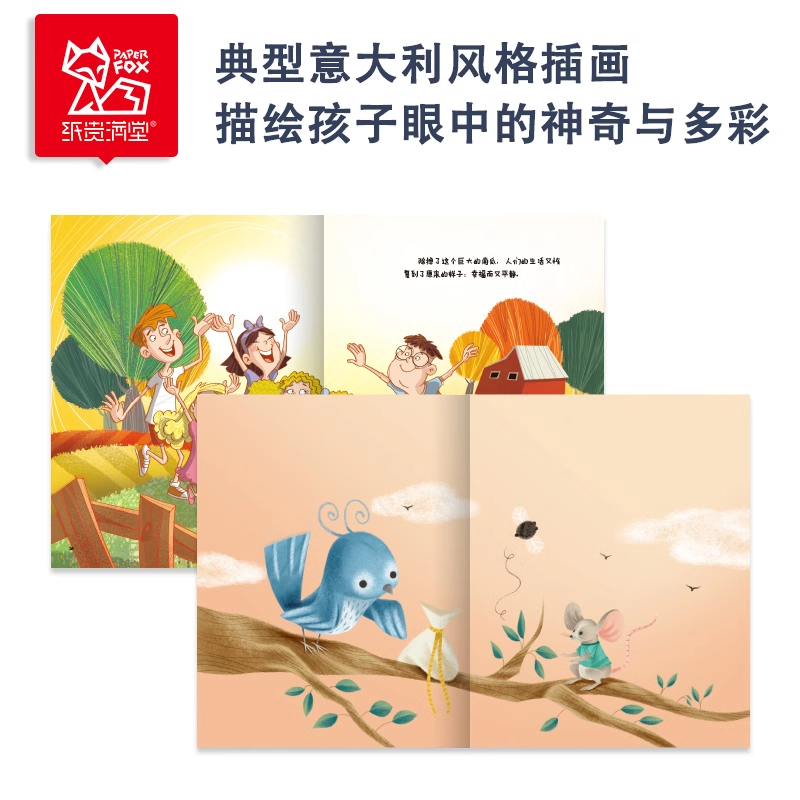 意大利盒子宝宝大绘本彩图365个故事2-6岁书籍阅读中大班幼儿绘本0-3岁睡前故事宝宝早教书启蒙认知亲子共读课外阅读纸贵满堂