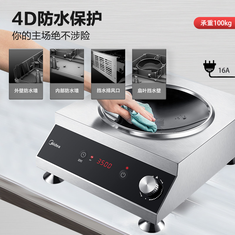 美的midea灶台凹面大功率电磁炉 美的奇厨商用电磁炉