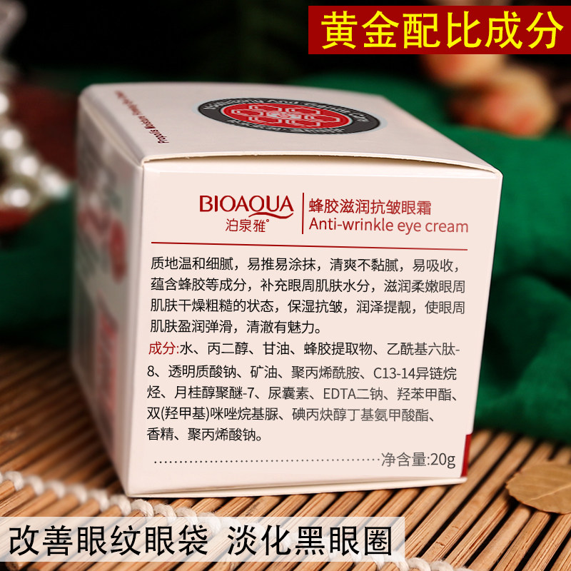 蜂胶滋养旗舰店淡化细纹黑眼圈眼霜 卡茜尼眼霜